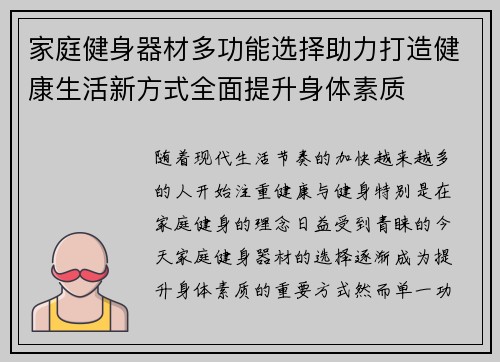 家庭健身器材多功能选择助力打造健康生活新方式全面提升身体素质