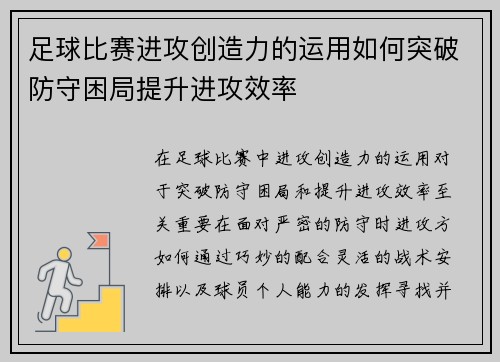 足球比赛进攻创造力的运用如何突破防守困局提升进攻效率