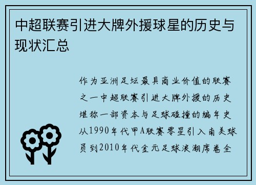 中超联赛引进大牌外援球星的历史与现状汇总