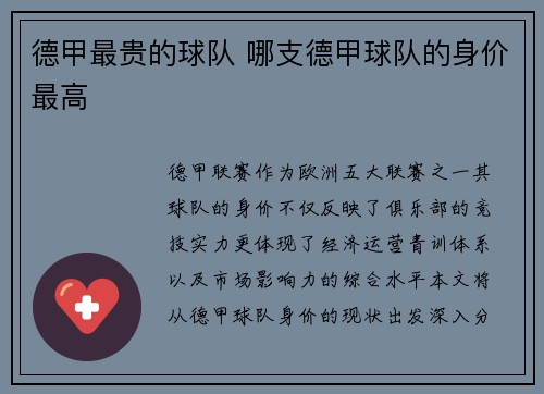 德甲最贵的球队 哪支德甲球队的身价最高
