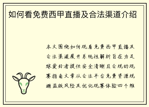 如何看免费西甲直播及合法渠道介绍