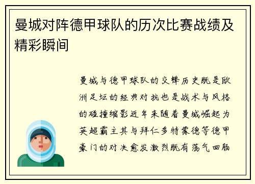 曼城对阵德甲球队的历次比赛战绩及精彩瞬间
